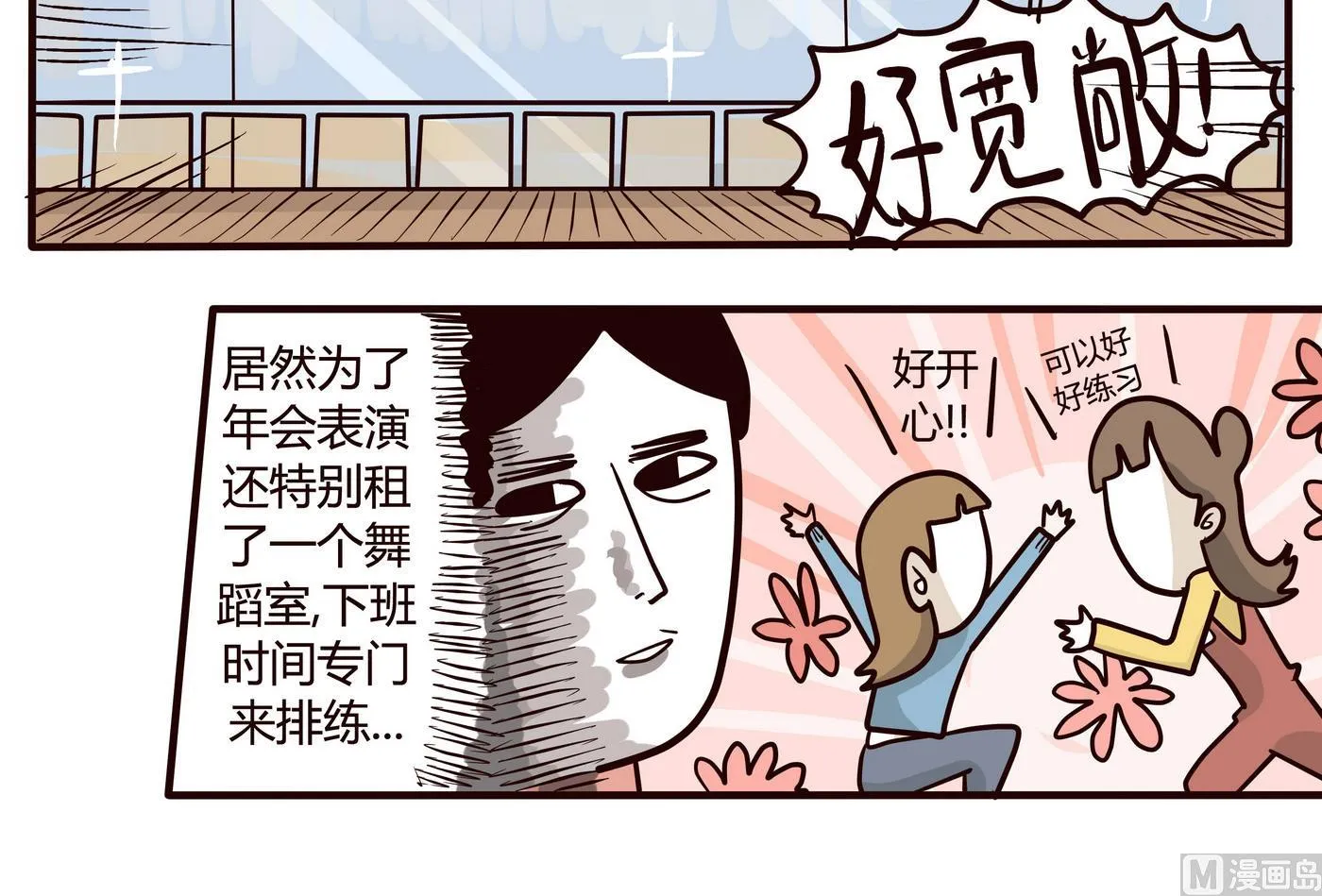 第150话 好讨厌年会 第12页