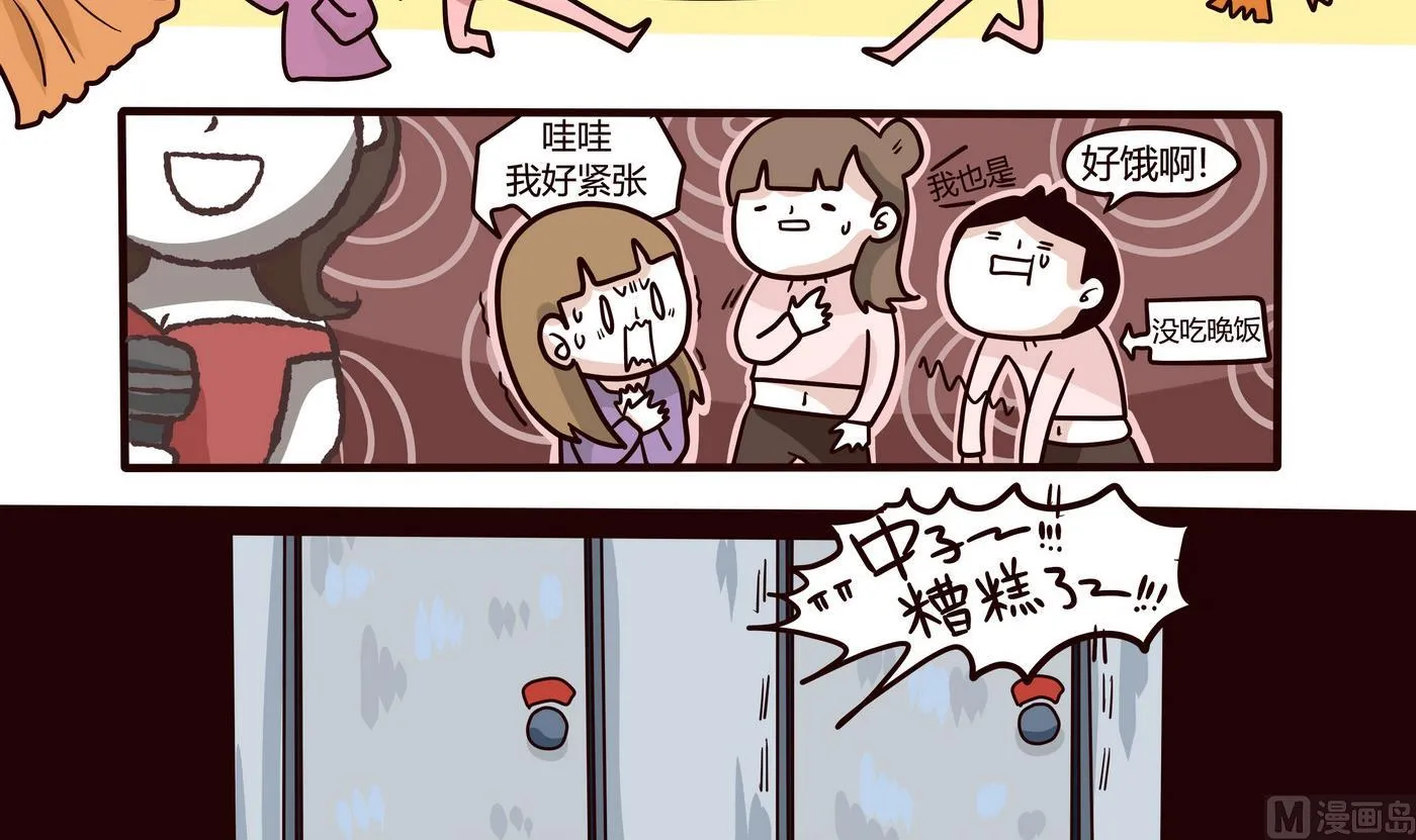 第150话 好讨厌年会 第15页