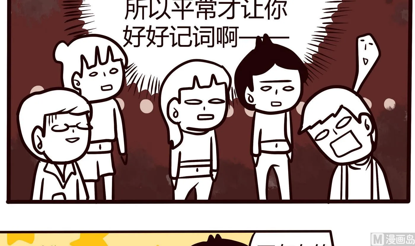 第150话 好讨厌年会 第21页