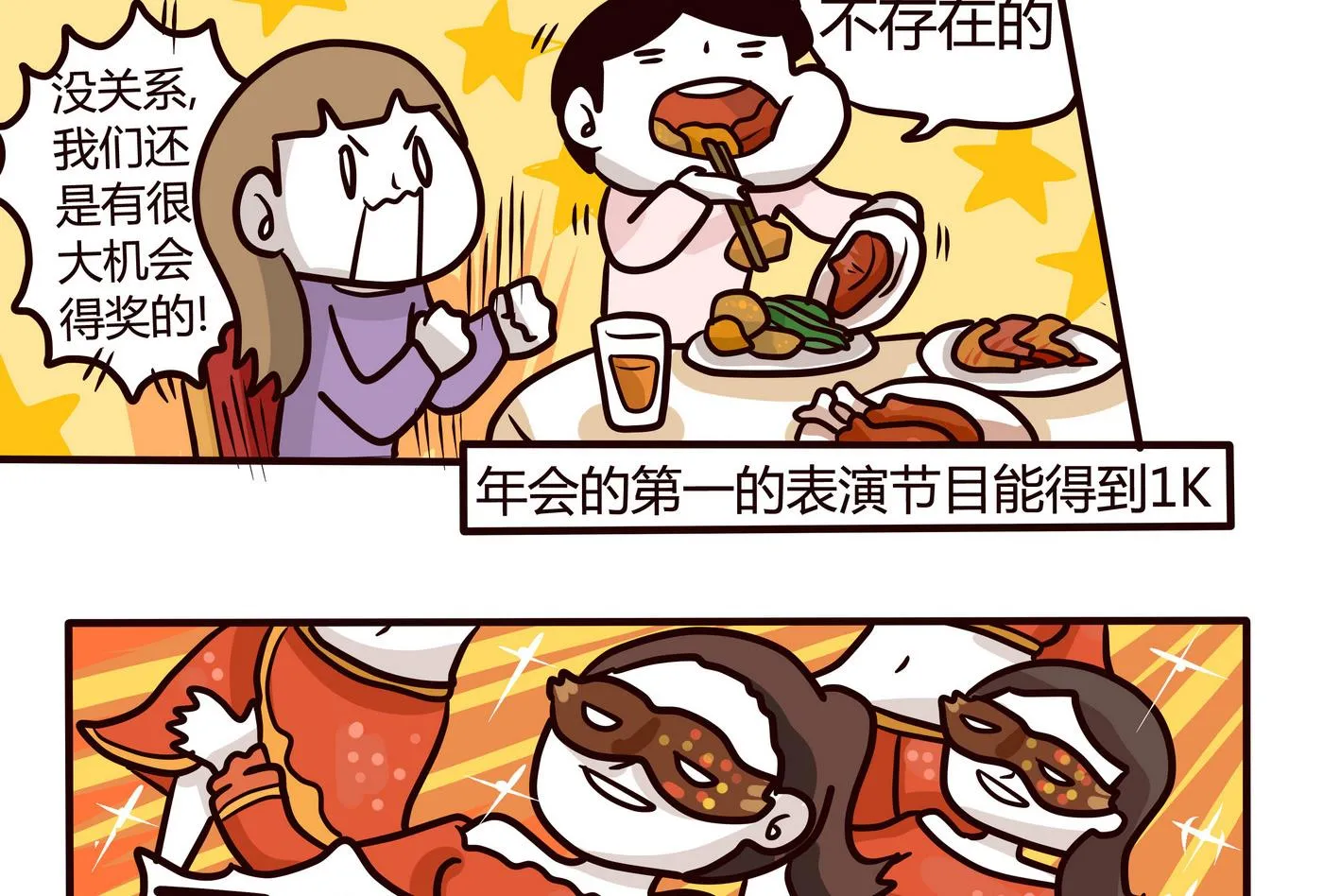 第150话 好讨厌年会 第22页