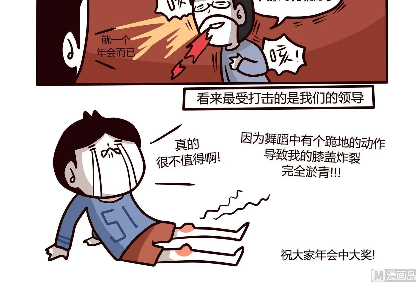 第150话 好讨厌年会 第24页