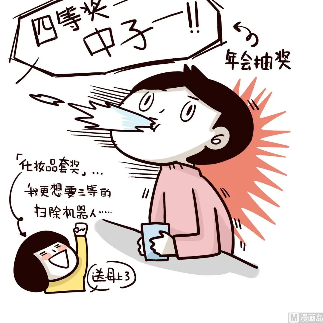 第150话 好讨厌年会 第25页