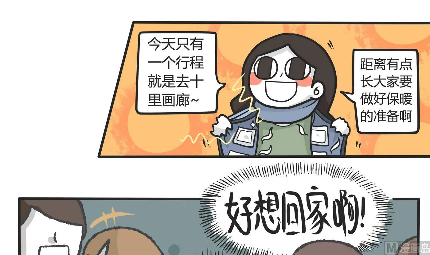 第148话 瑟瑟发抖雪之旅4 第3页