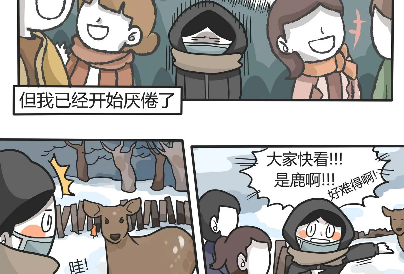 第148话 瑟瑟发抖雪之旅4 第4页