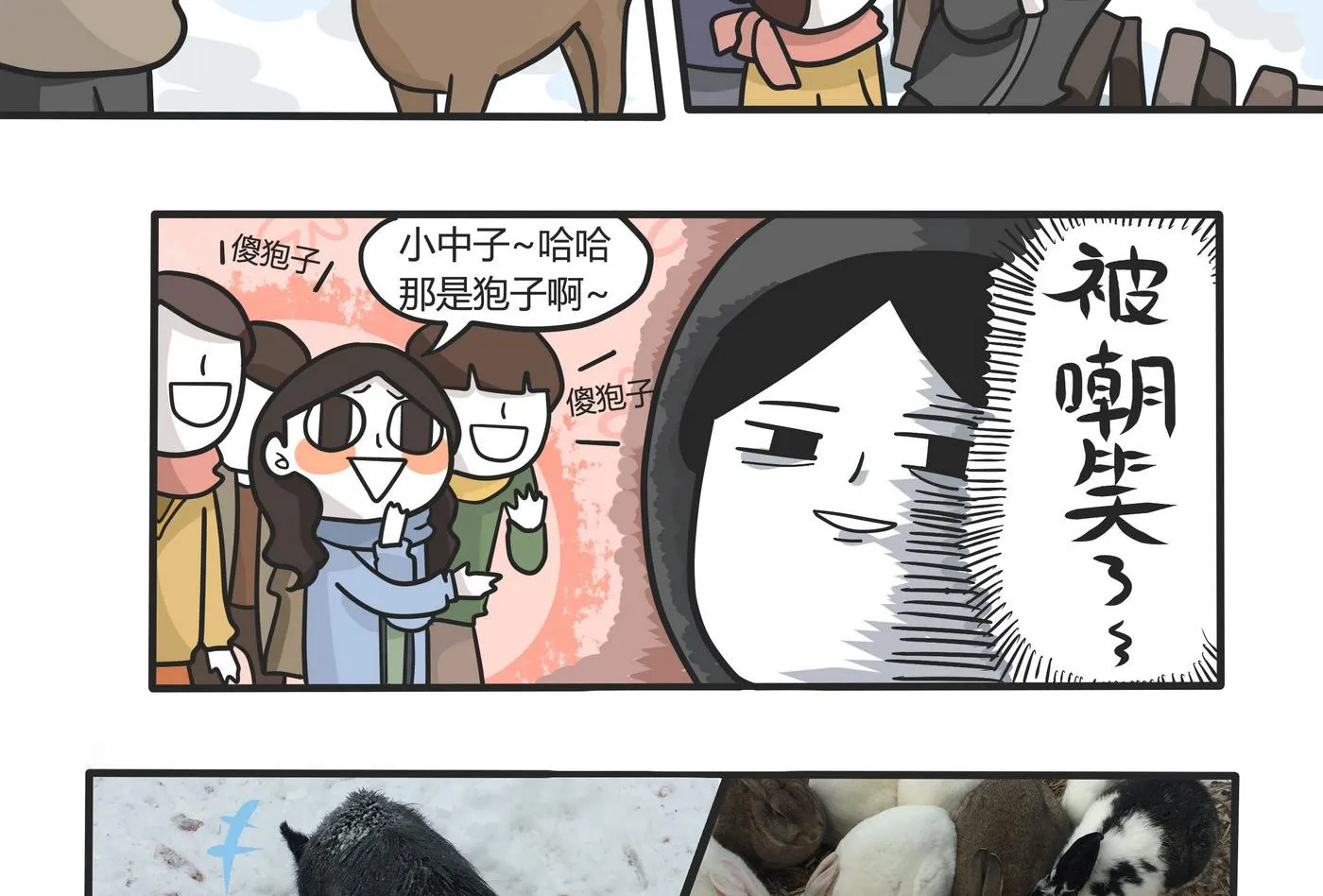 第148话 瑟瑟发抖雪之旅4 第5页