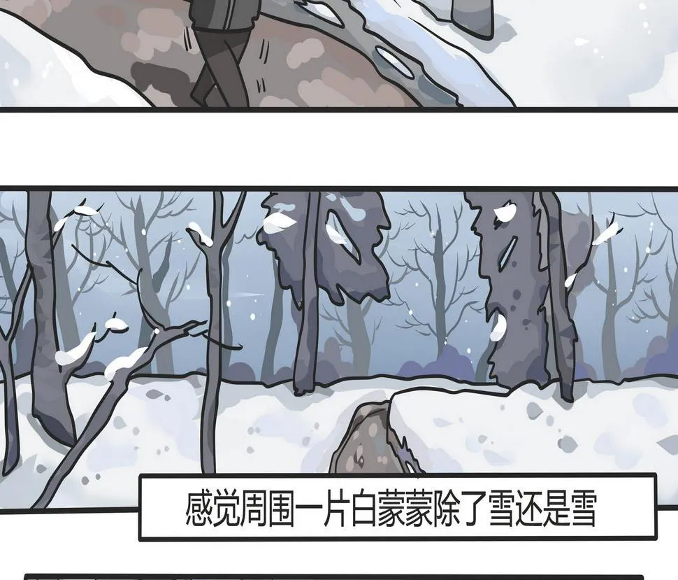 第148话 瑟瑟发抖雪之旅4 第8页