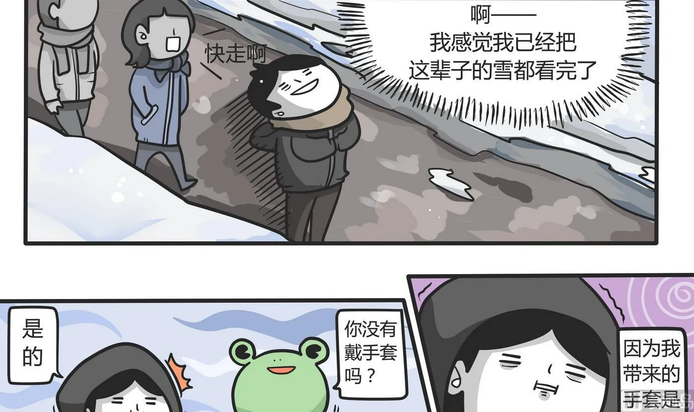 第148话 瑟瑟发抖雪之旅4 第9页