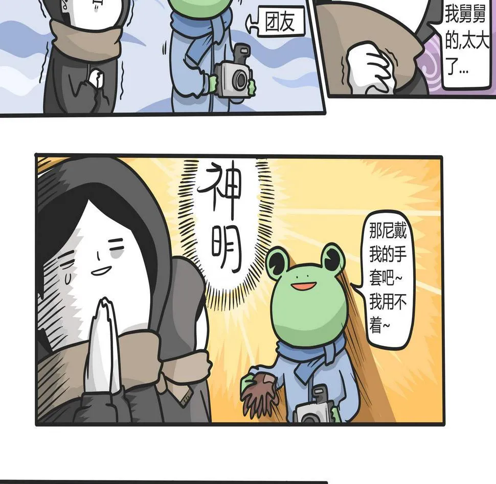 第148话 瑟瑟发抖雪之旅4 第10页