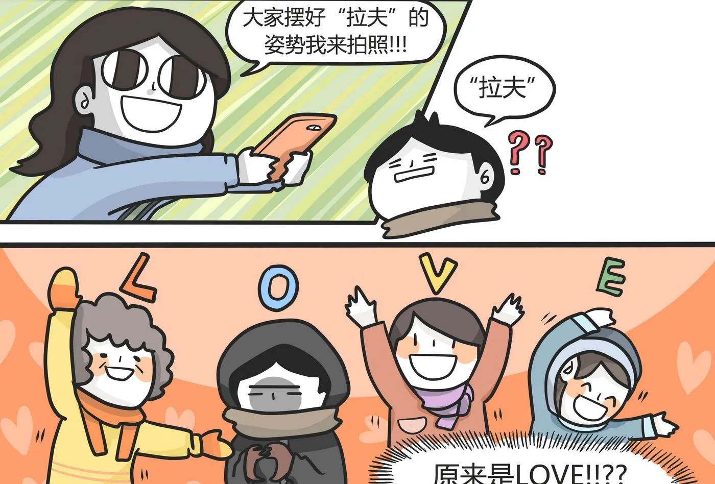 第148话 瑟瑟发抖雪之旅4 第11页