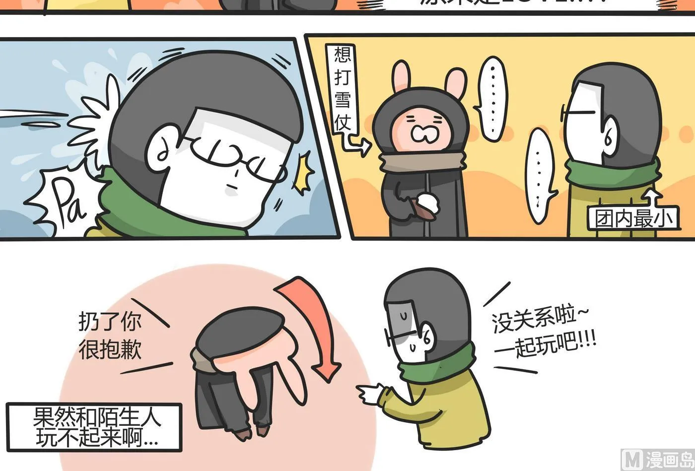 第148话 瑟瑟发抖雪之旅4 第12页