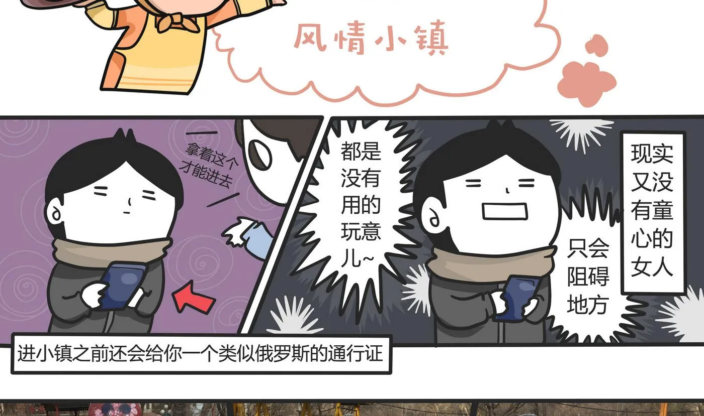 第148话 瑟瑟发抖雪之旅4 第14页