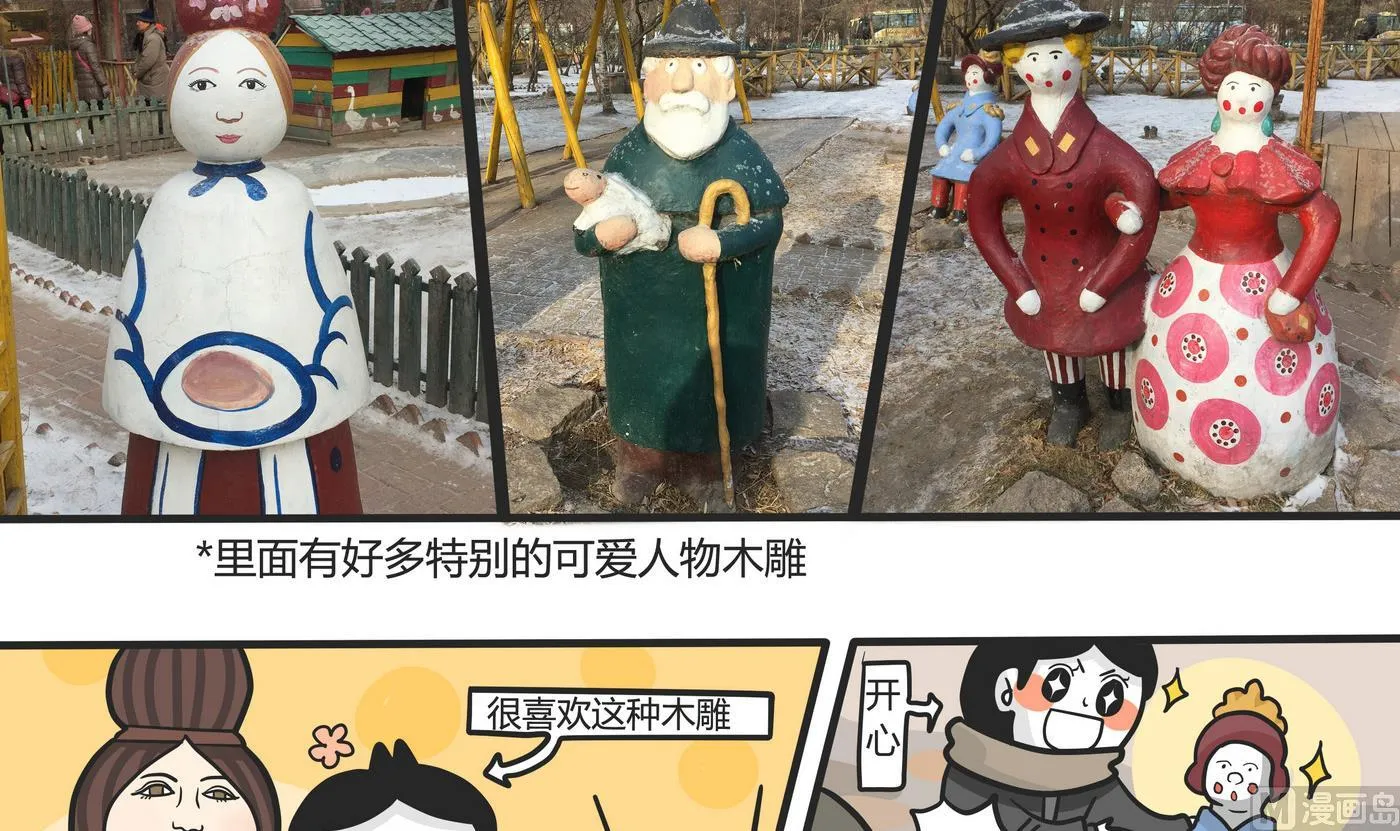 第148话 瑟瑟发抖雪之旅4 第15页