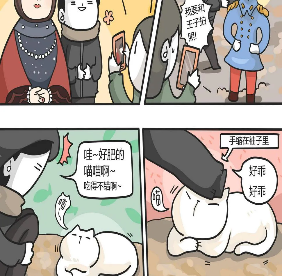 第148话 瑟瑟发抖雪之旅4 第16页