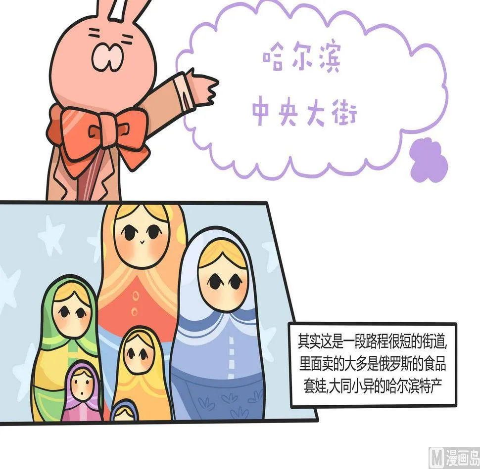 第148话 瑟瑟发抖雪之旅4 第18页