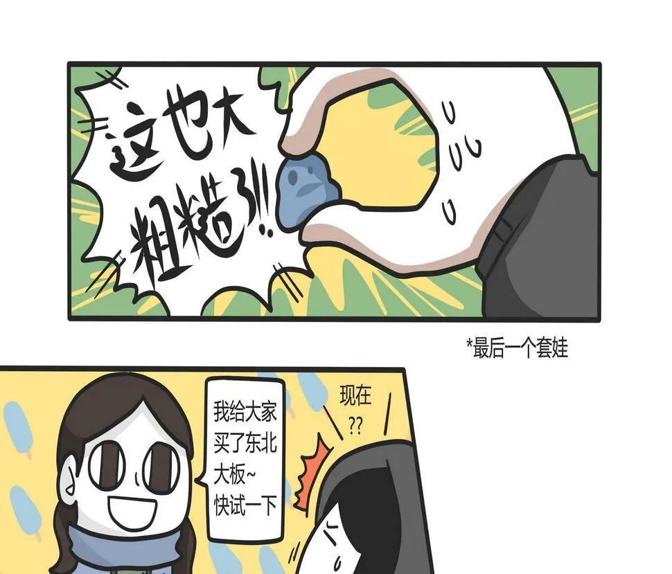 第148话 瑟瑟发抖雪之旅4 第19页