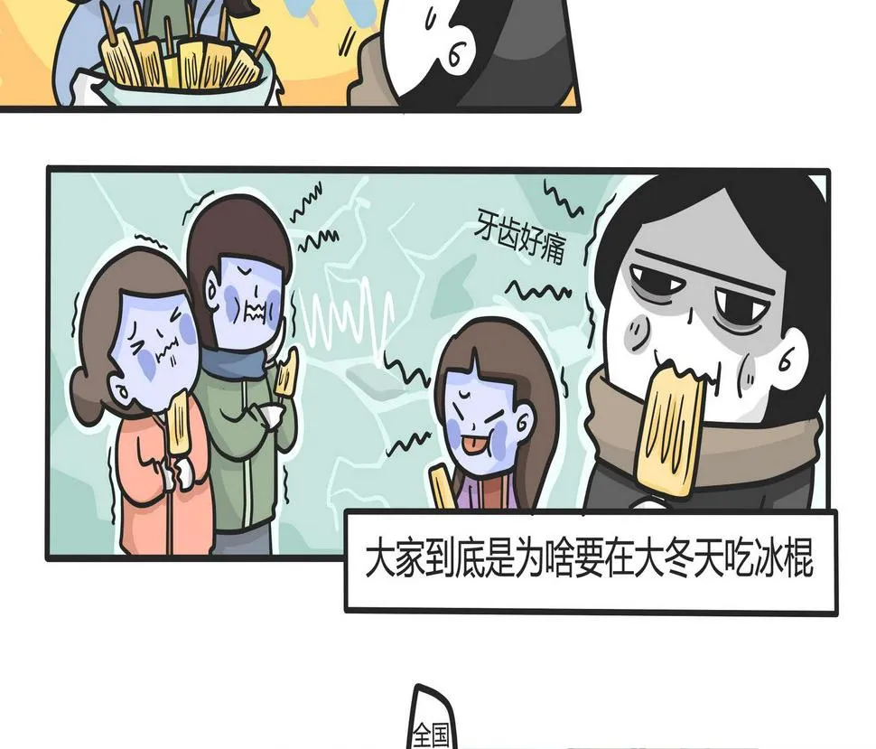 第148话 瑟瑟发抖雪之旅4 第20页
