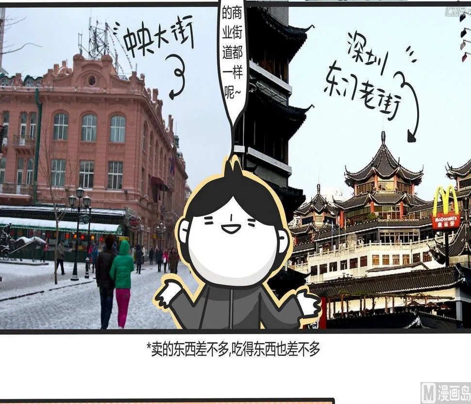 第148话 瑟瑟发抖雪之旅4 第21页