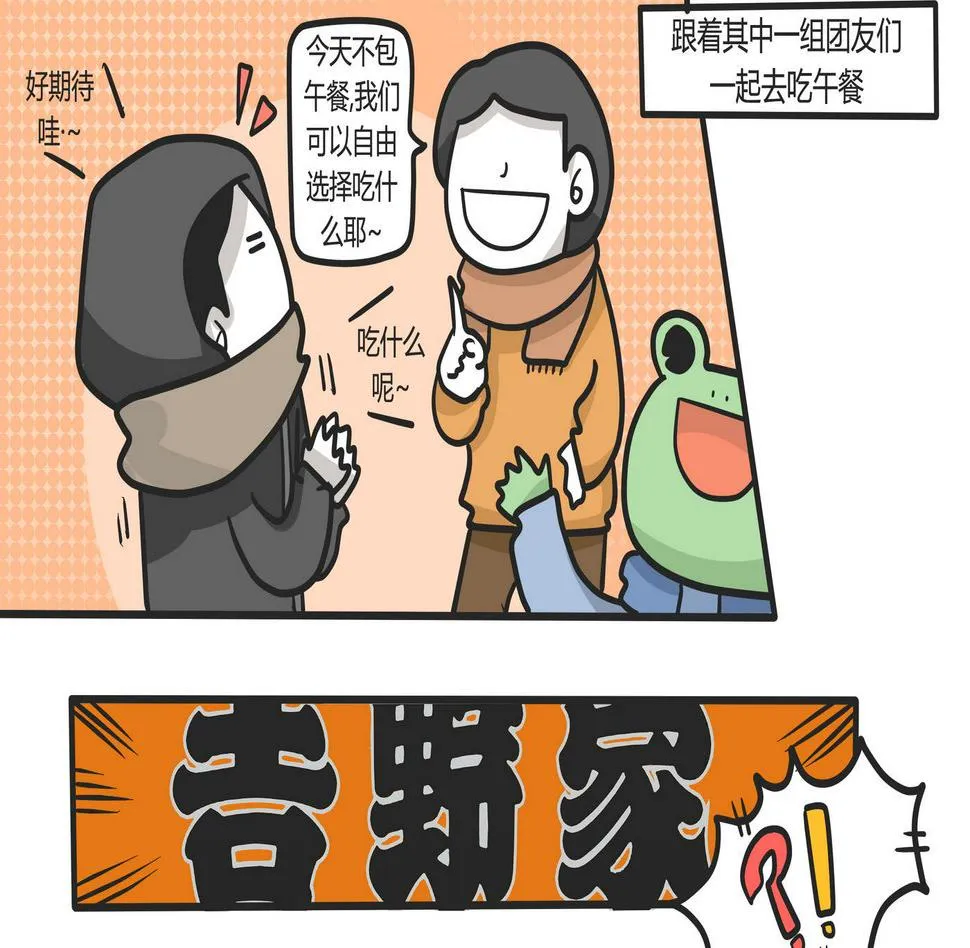 第148话 瑟瑟发抖雪之旅4 第22页