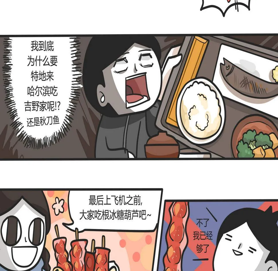 第148话 瑟瑟发抖雪之旅4 第23页