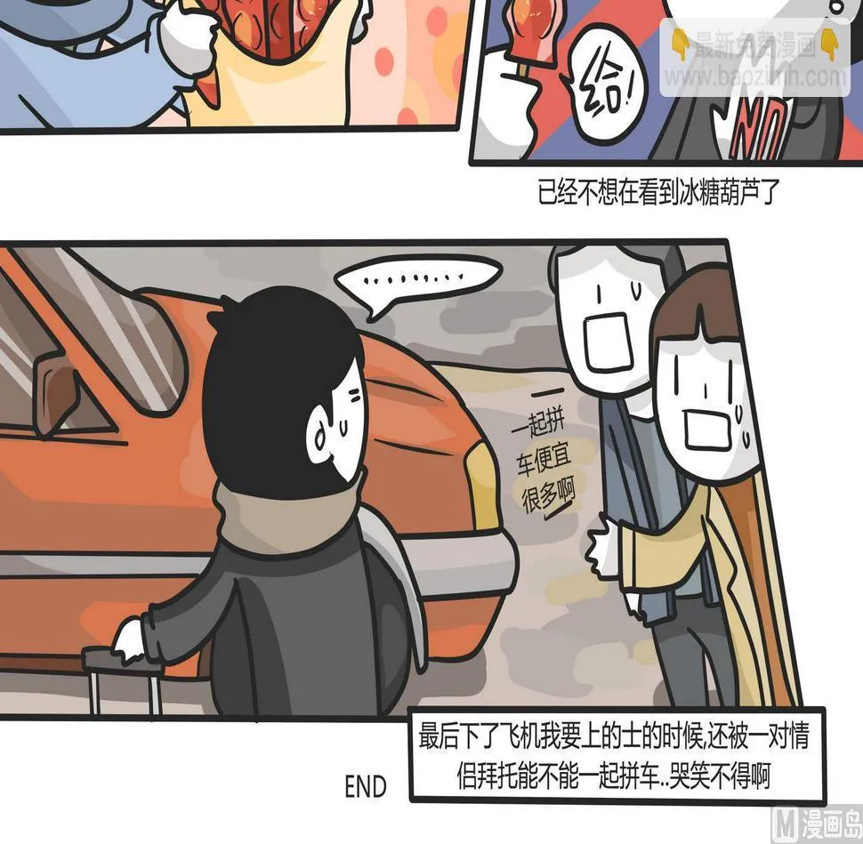 第148话 瑟瑟发抖雪之旅4 第24页