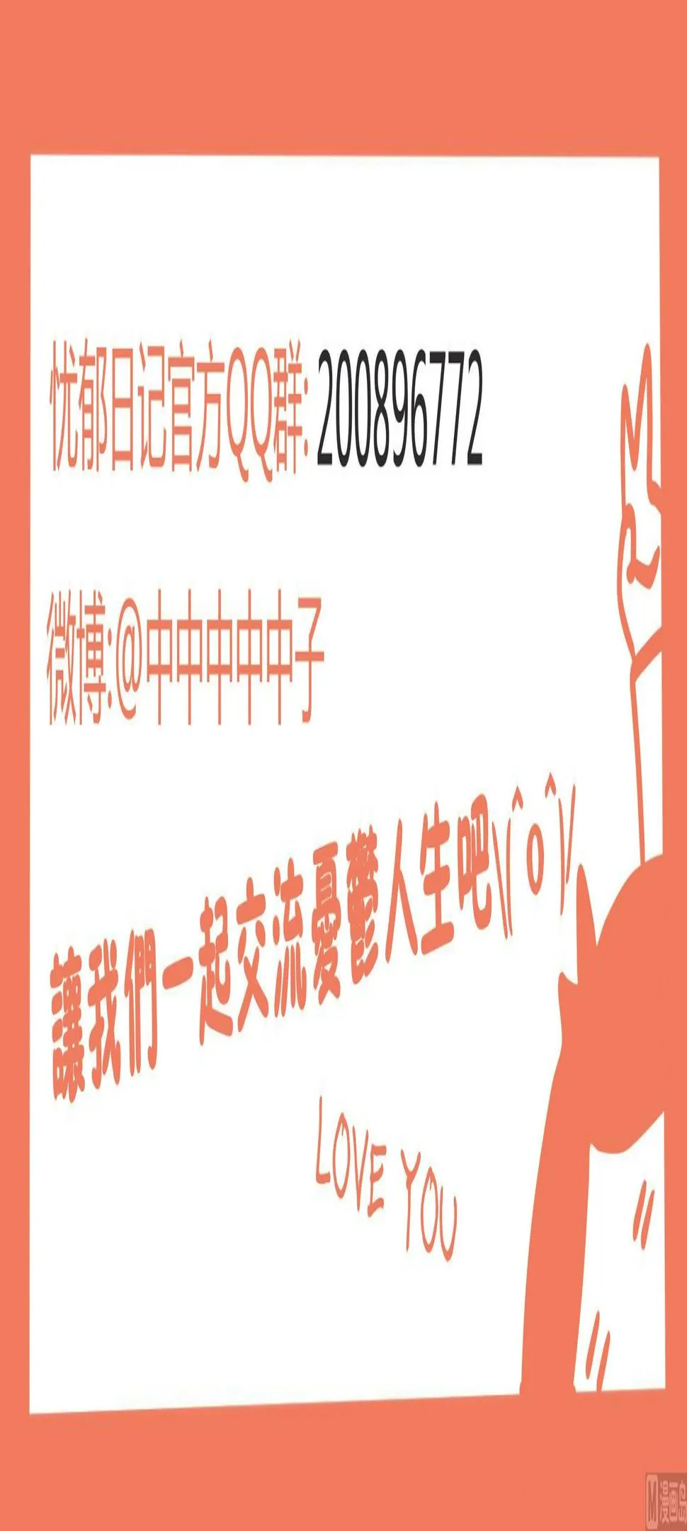 第148话 瑟瑟发抖雪之旅4 第28页