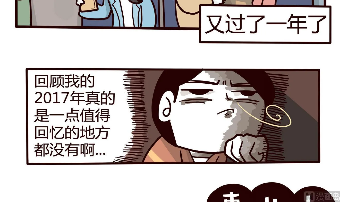 第147话 年终总结 第3页