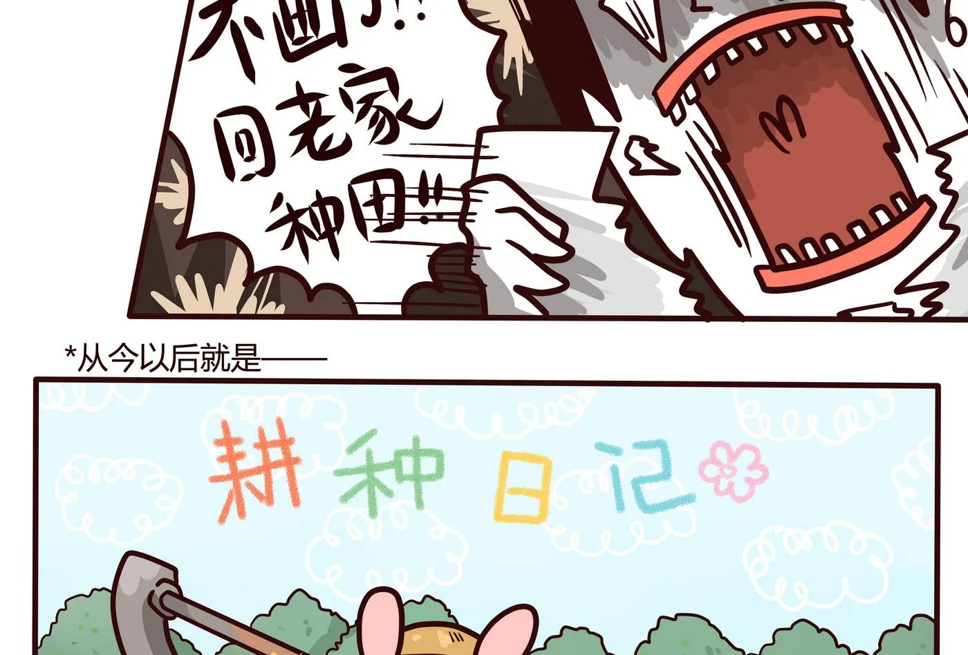 第147话 年终总结 第11页