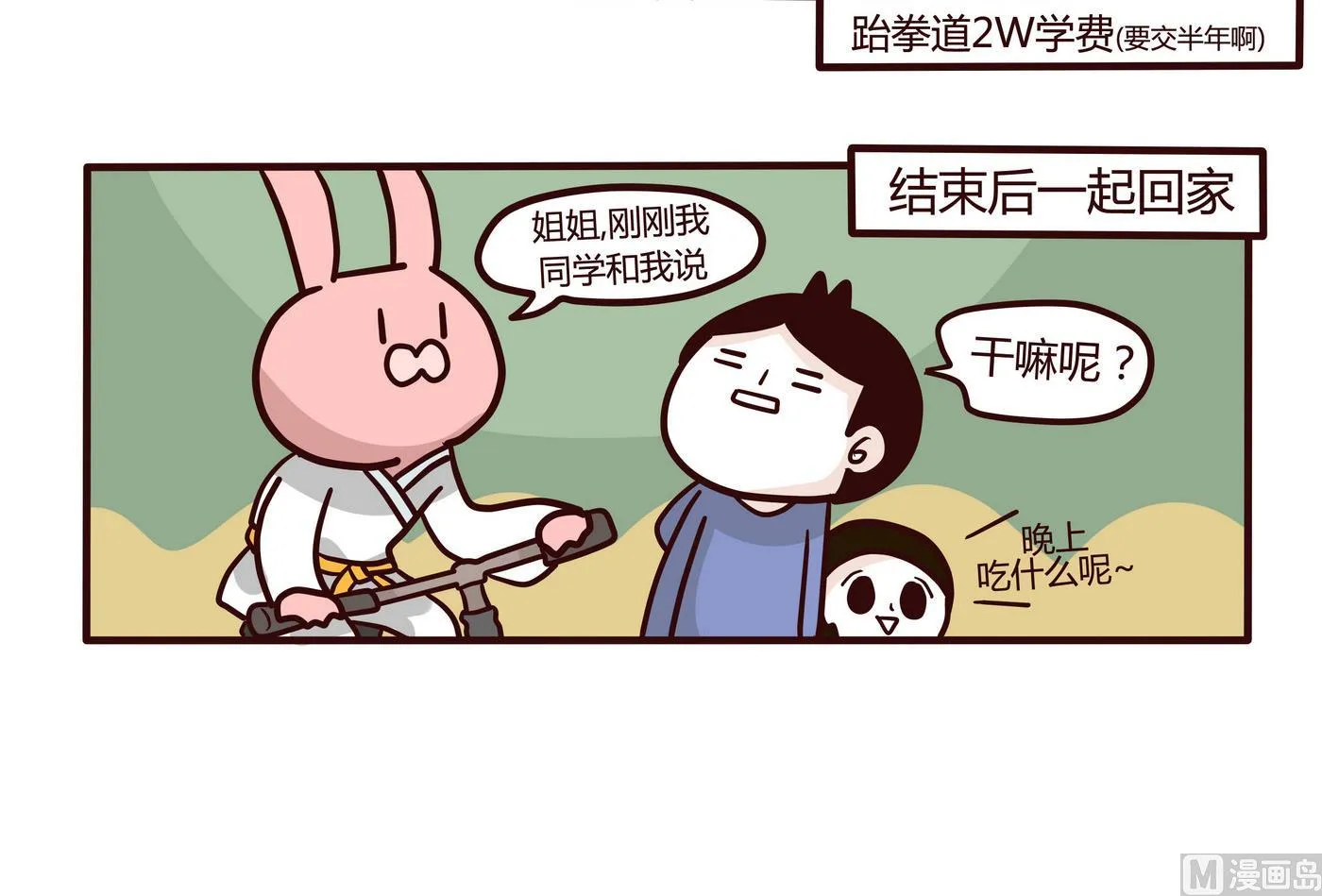 第147话 年终总结 第18页