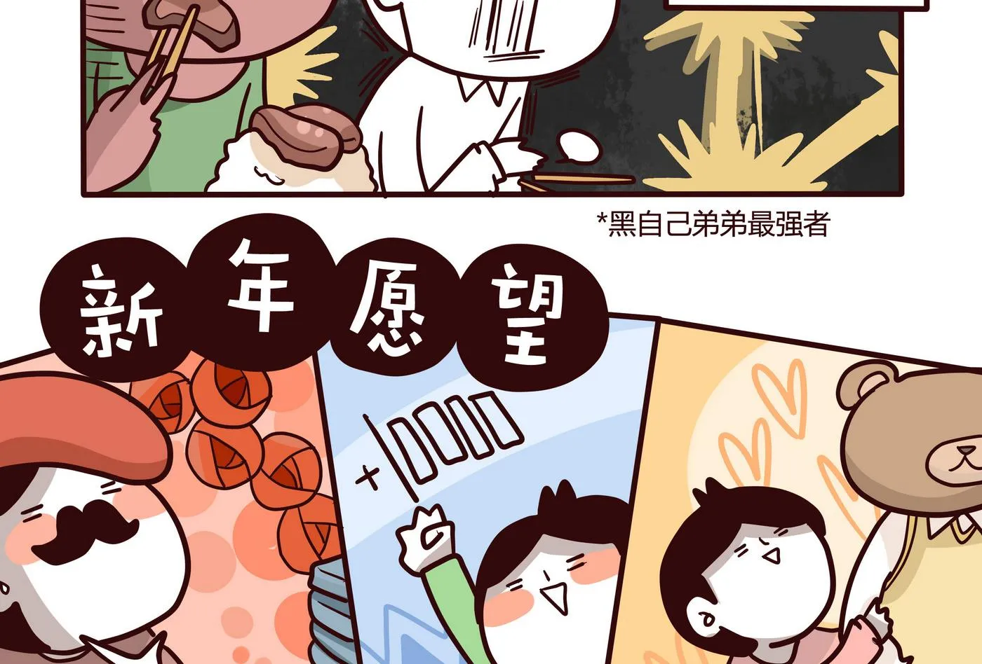 第147话 年终总结 第23页
