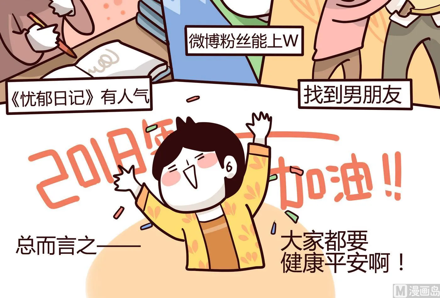 第147话 年终总结 第24页