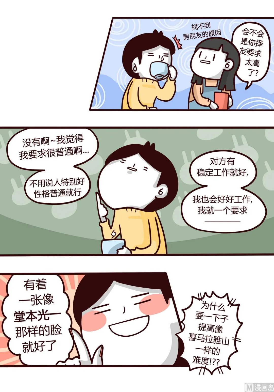 第147话 年终总结 第25页