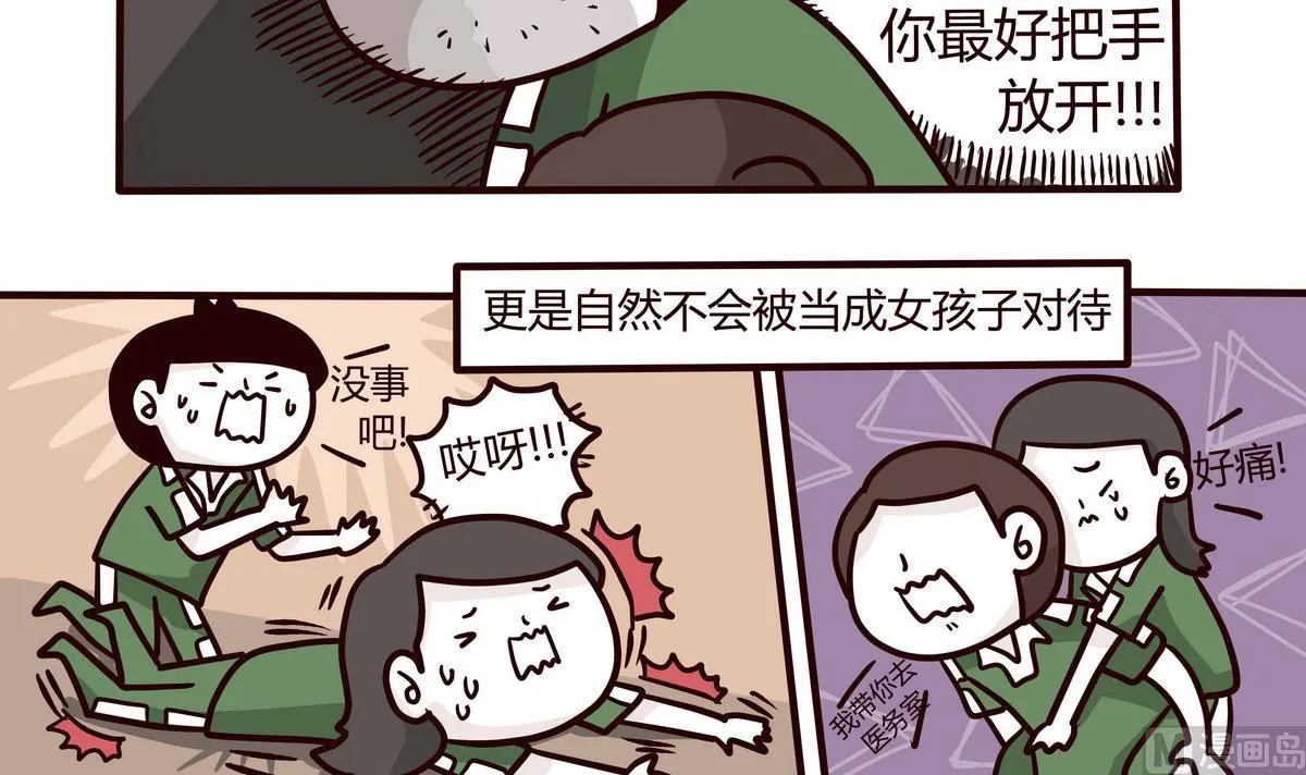 第145话 大码女孩的自白 第9页