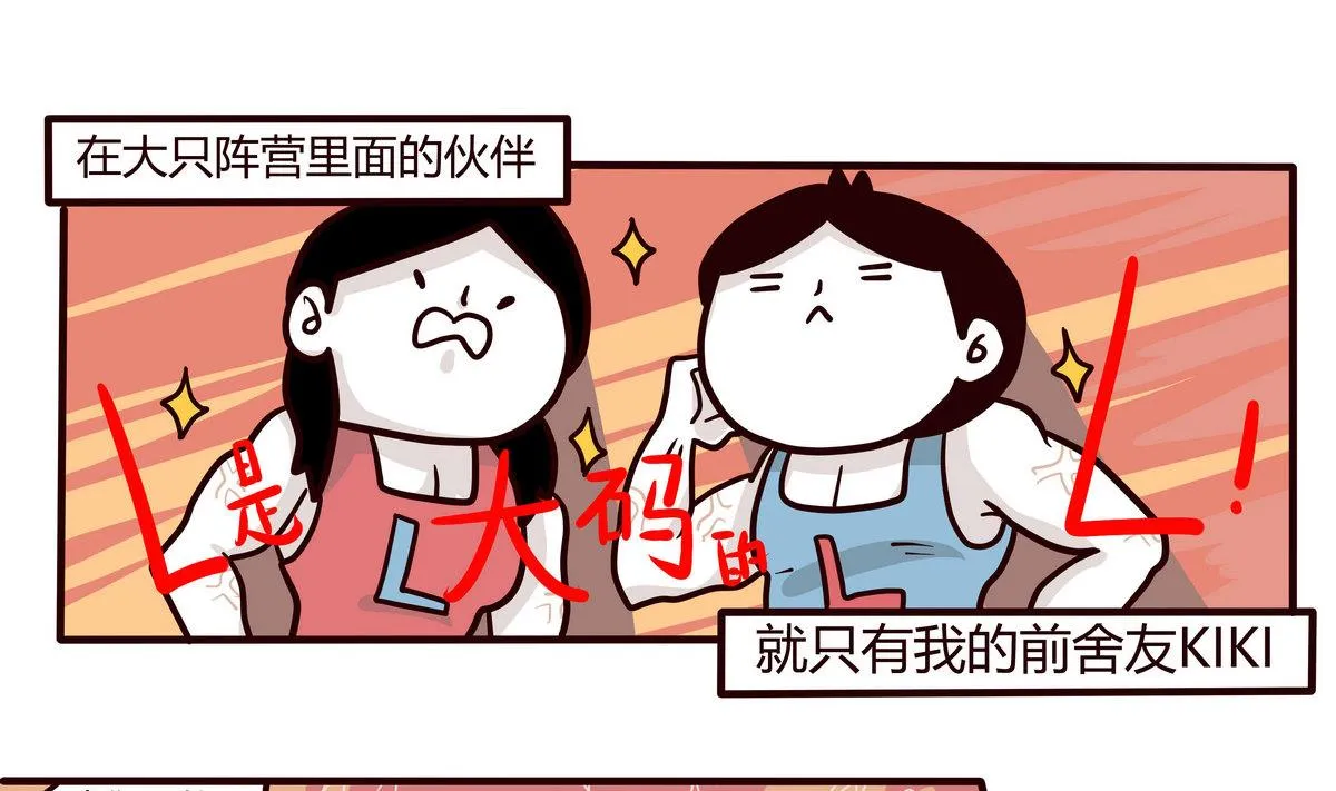 第145话 大码女孩的自白 第13页