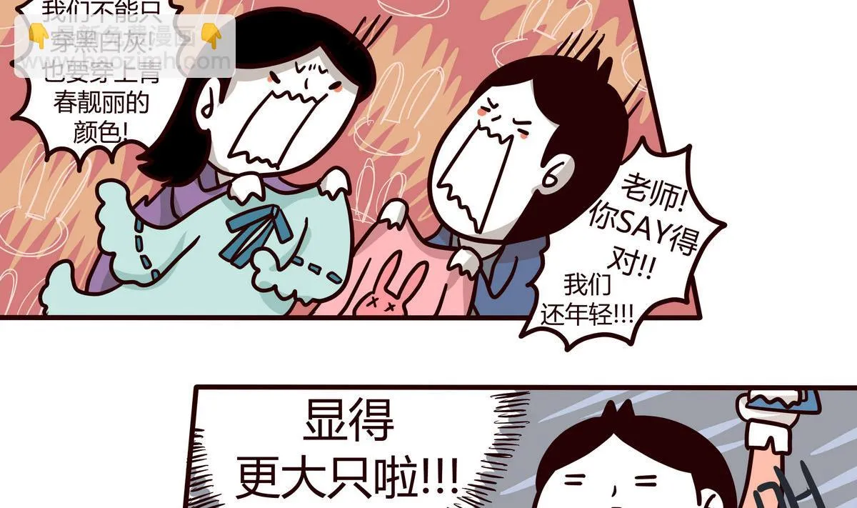 第145话 大码女孩的自白 第14页