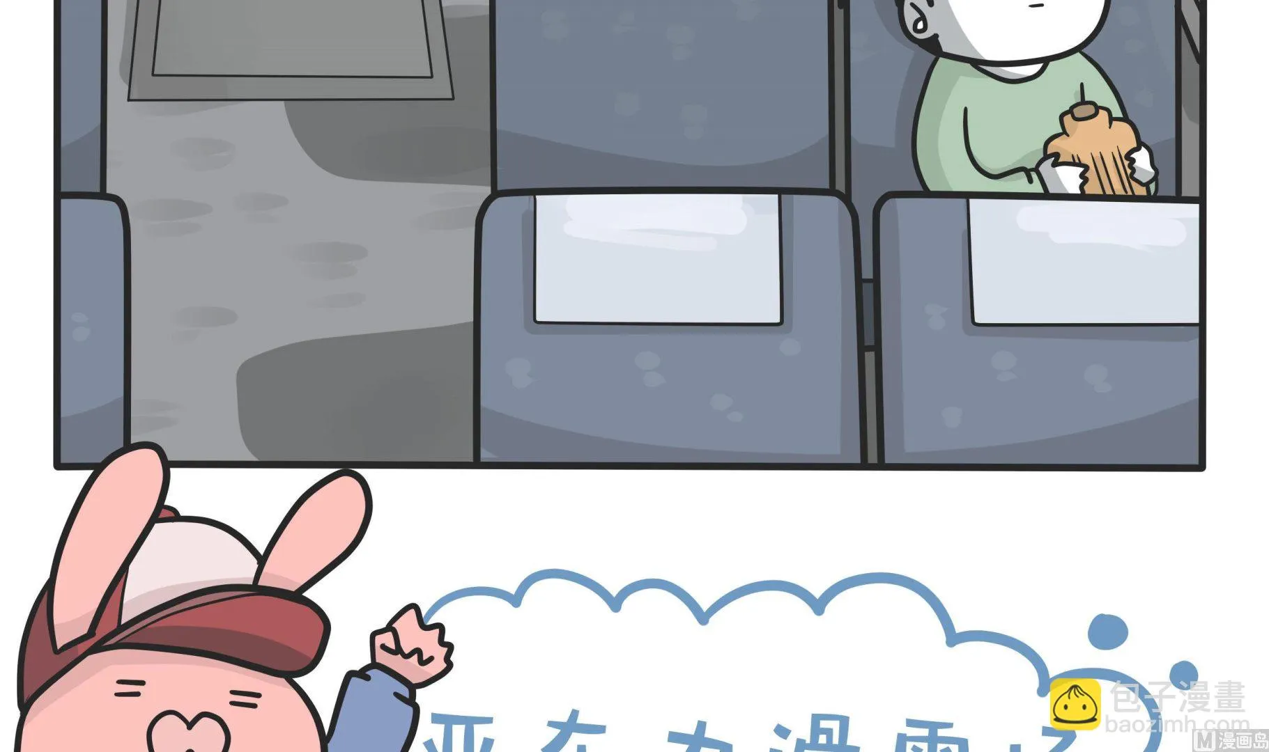 第144话 瑟瑟发抖雪之旅 2 第3页