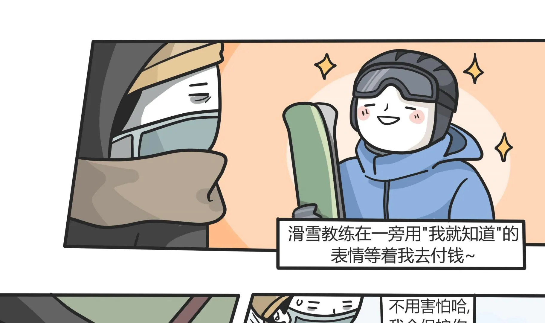 第144话 瑟瑟发抖雪之旅 2 第7页