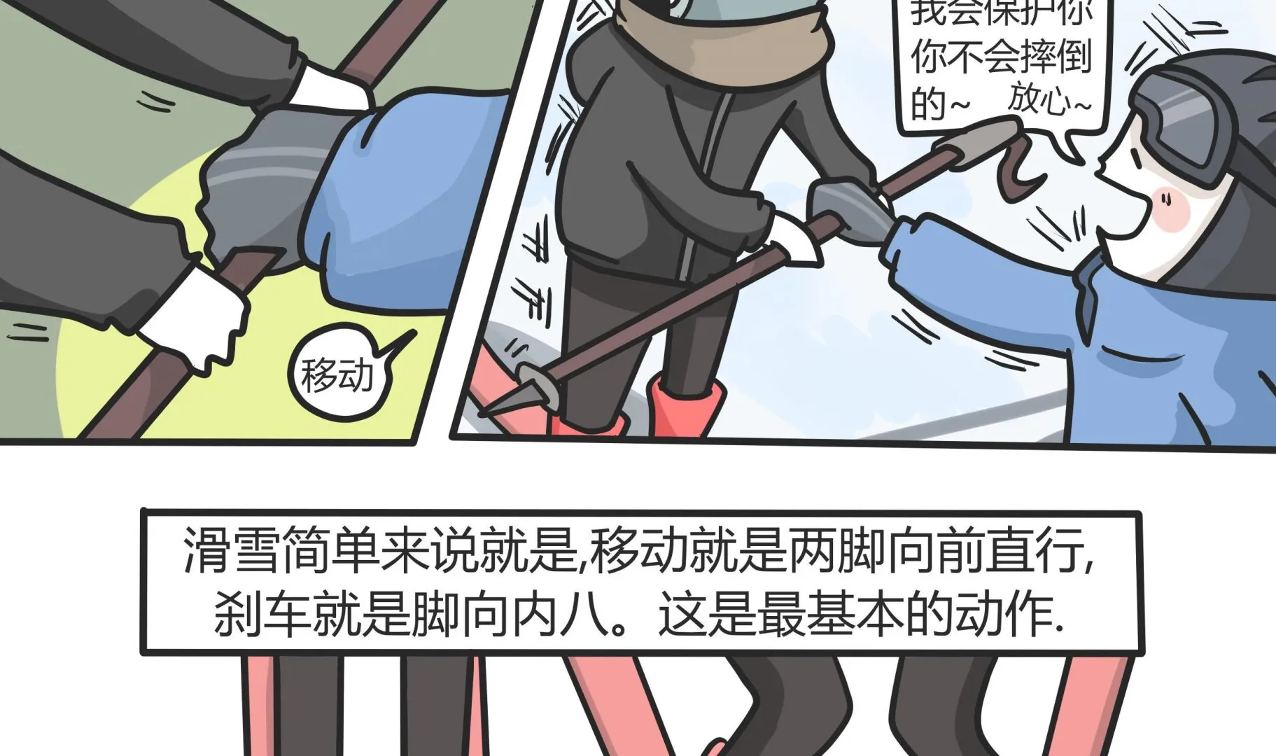 第144话 瑟瑟发抖雪之旅 2 第8页