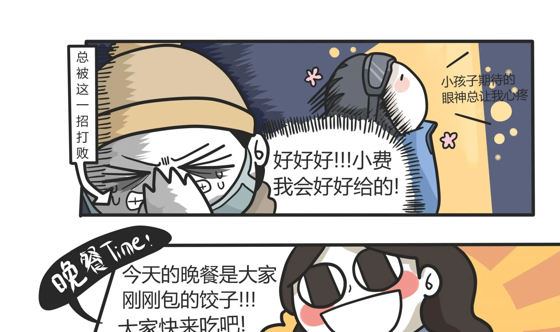 第144话 瑟瑟发抖雪之旅 2 第13页