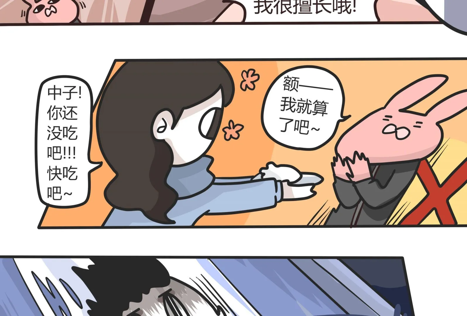 第144话 瑟瑟发抖雪之旅 2 第16页
