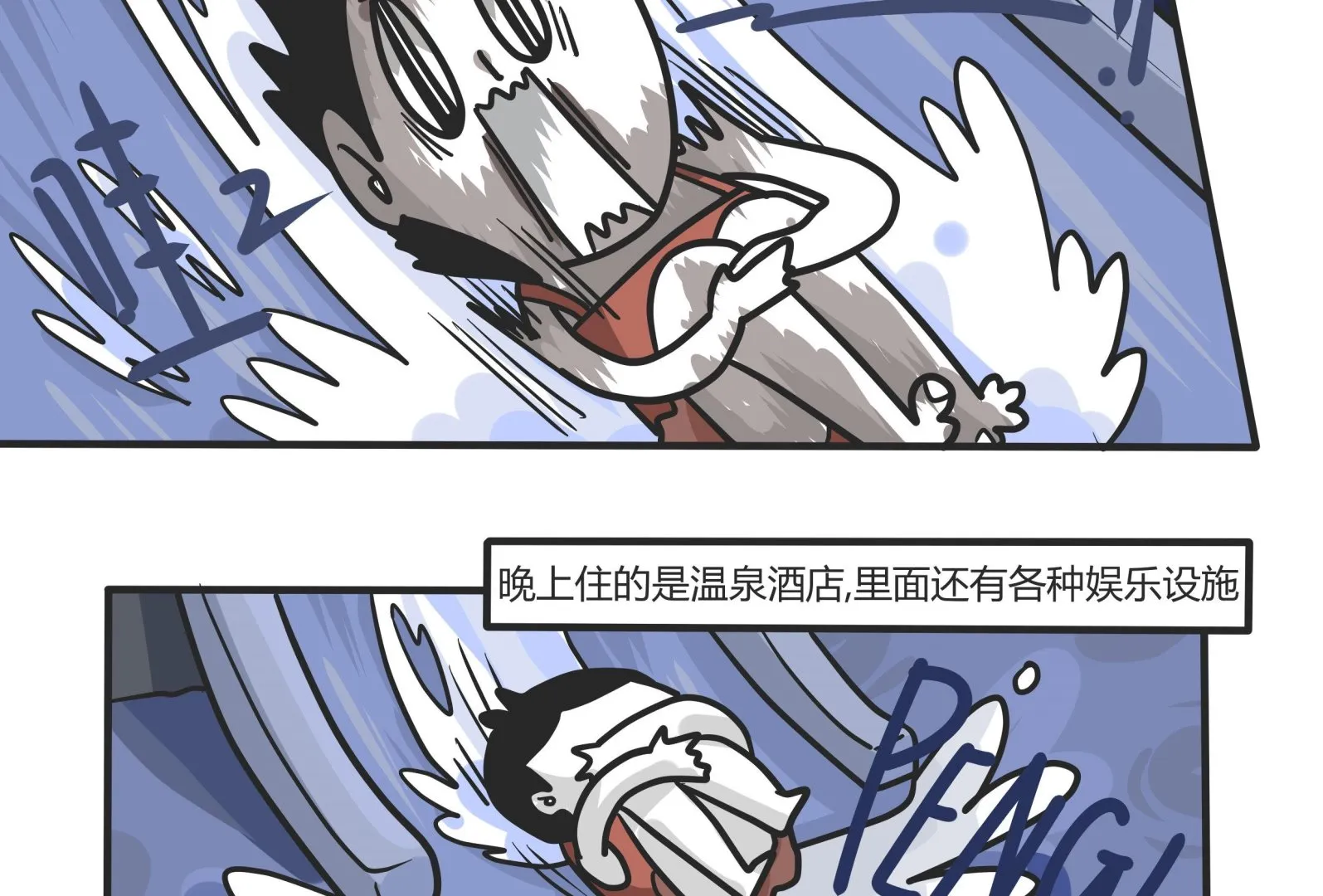 第144话 瑟瑟发抖雪之旅 2 第17页