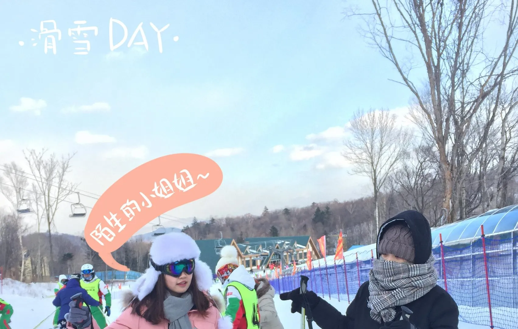 第144话 瑟瑟发抖雪之旅 2 第25页