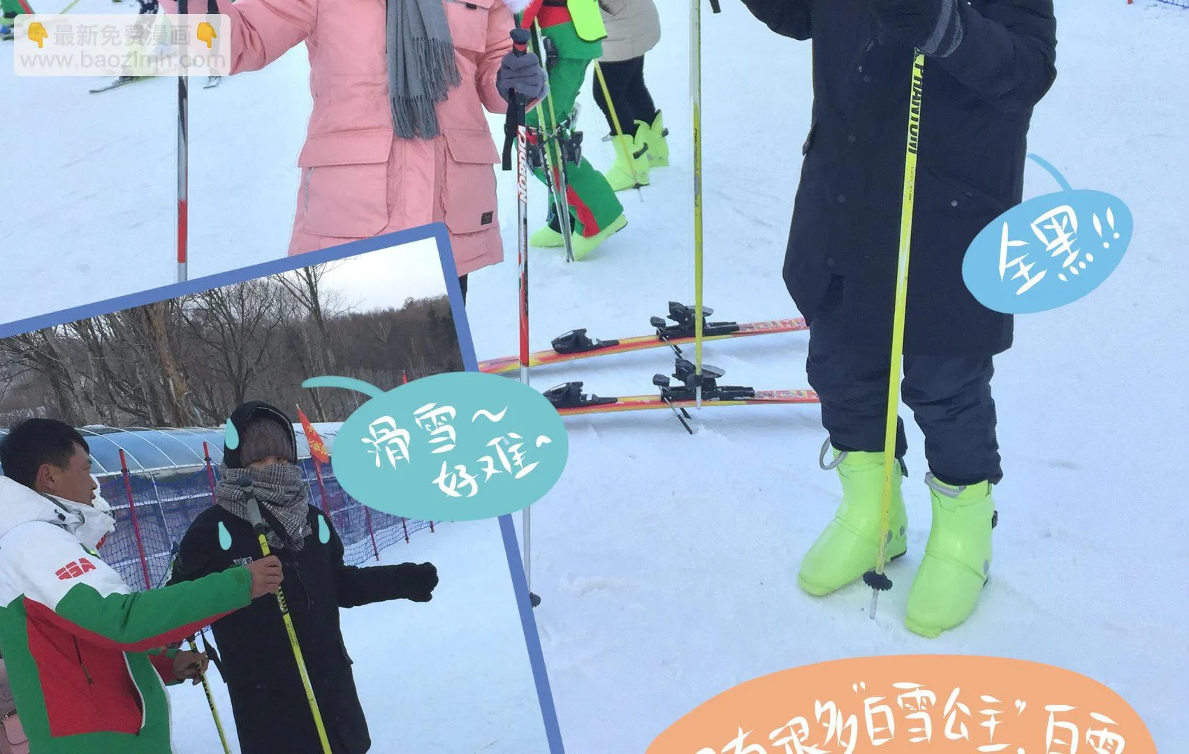 第144话 瑟瑟发抖雪之旅 2 第26页