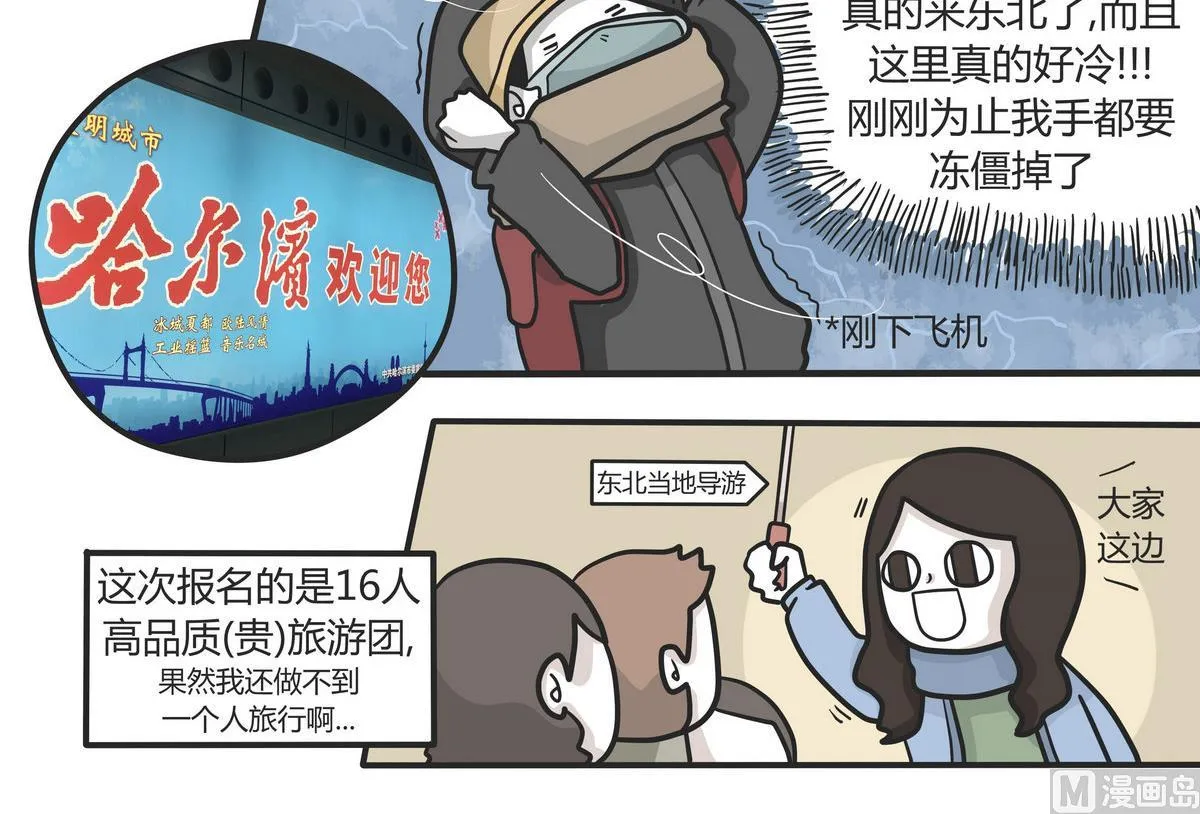 第143话 瑟瑟发抖雪之旅 第6页