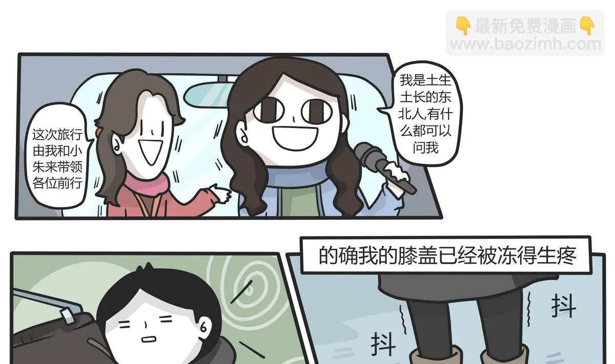 第143话 瑟瑟发抖雪之旅 第7页