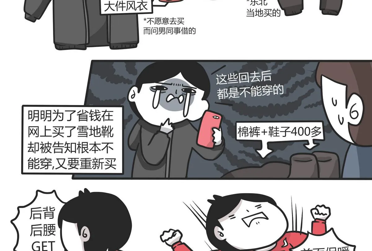 第143话 瑟瑟发抖雪之旅 第10页