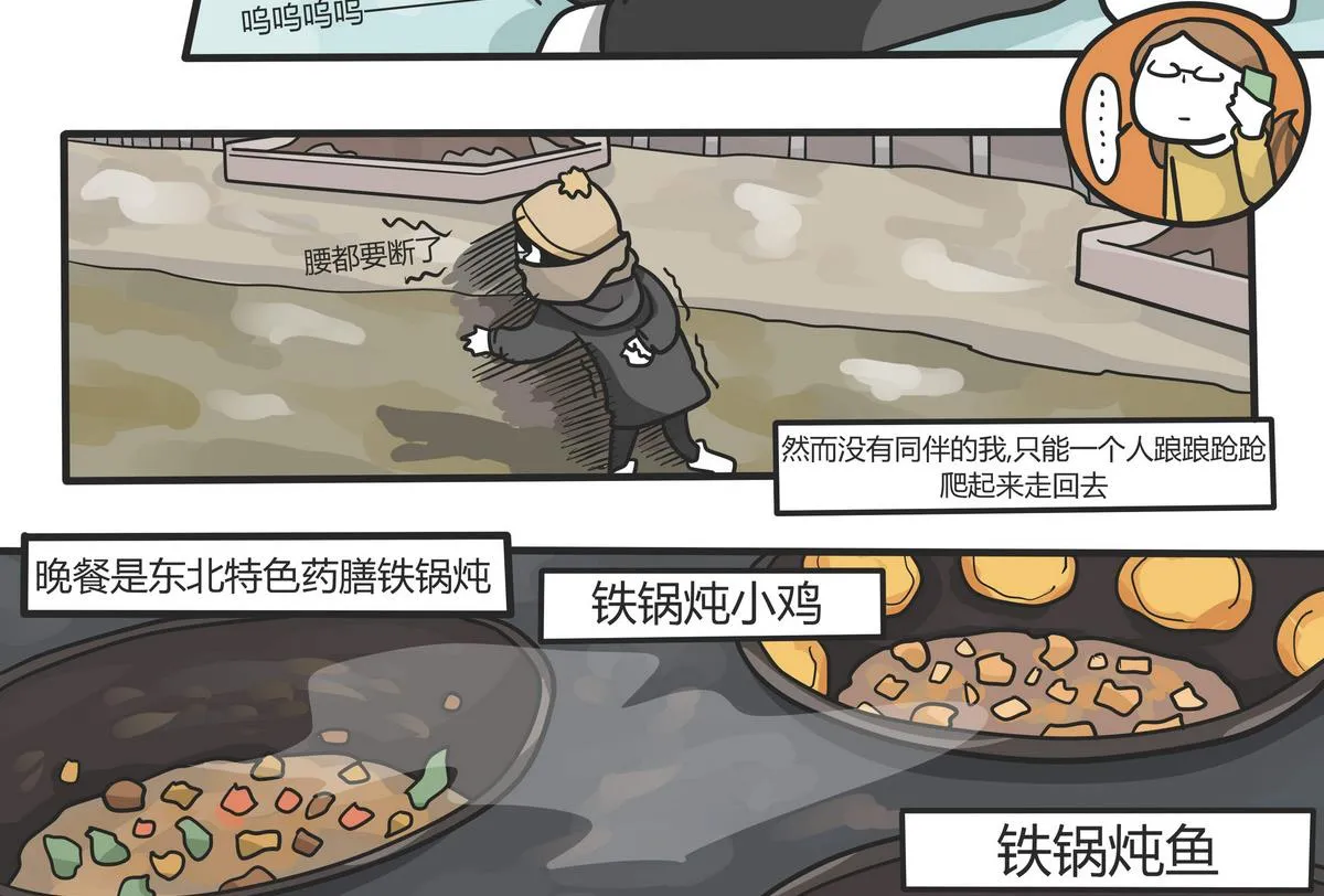 第143话 瑟瑟发抖雪之旅 第17页