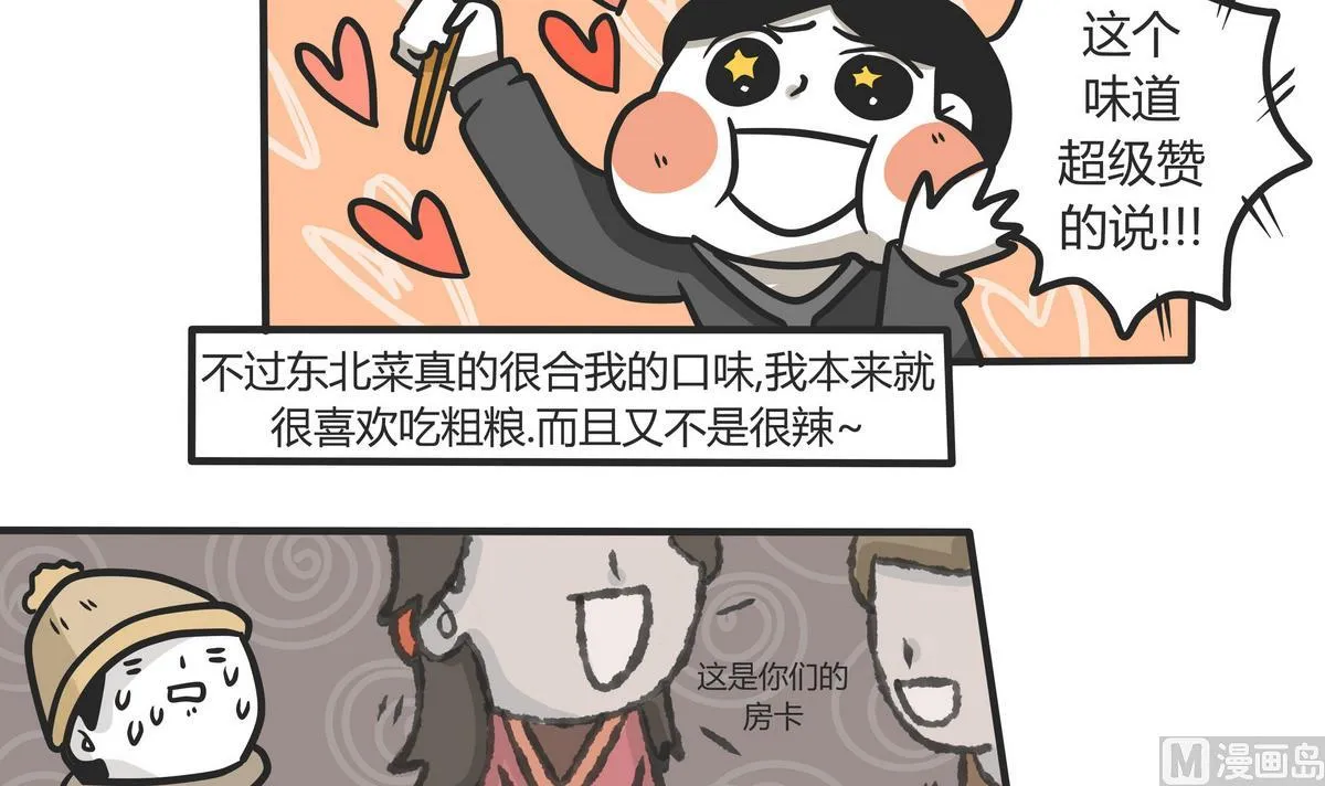 第143话 瑟瑟发抖雪之旅 第21页