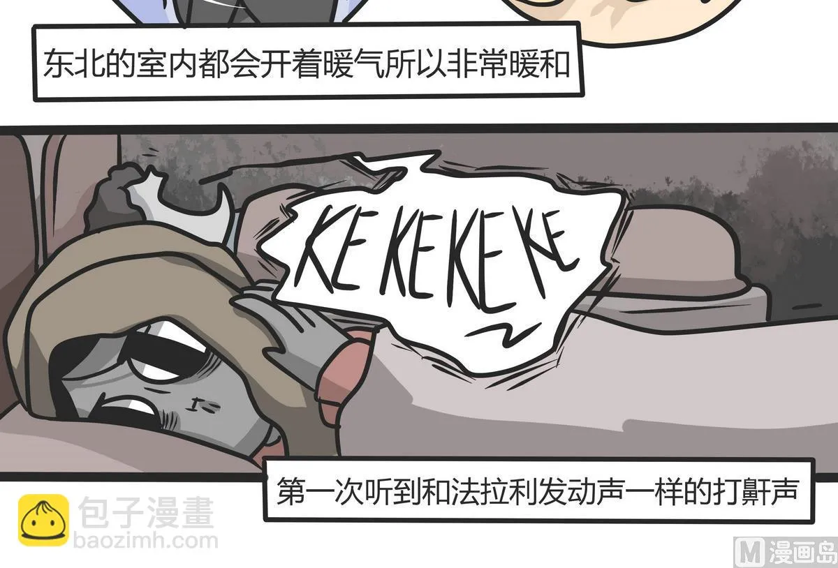 第143话 瑟瑟发抖雪之旅 第24页