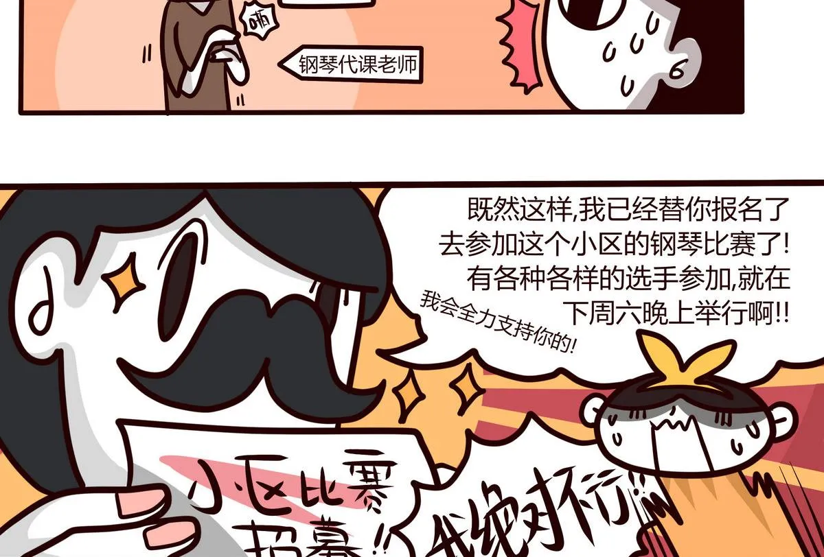 第142话 PiaNO 第5页