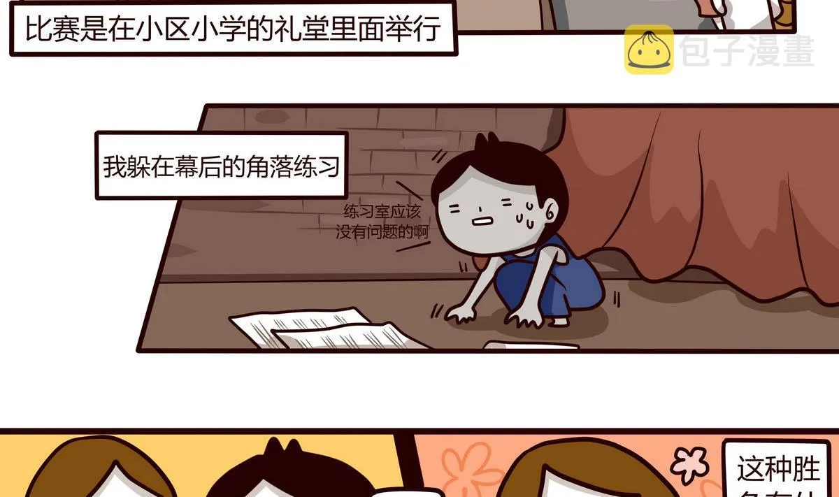 第142话 PiaNO 第14页